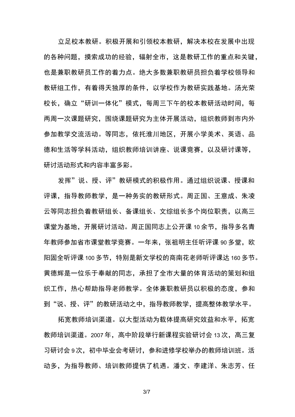 兼职教研员的工作总结范文_第3页