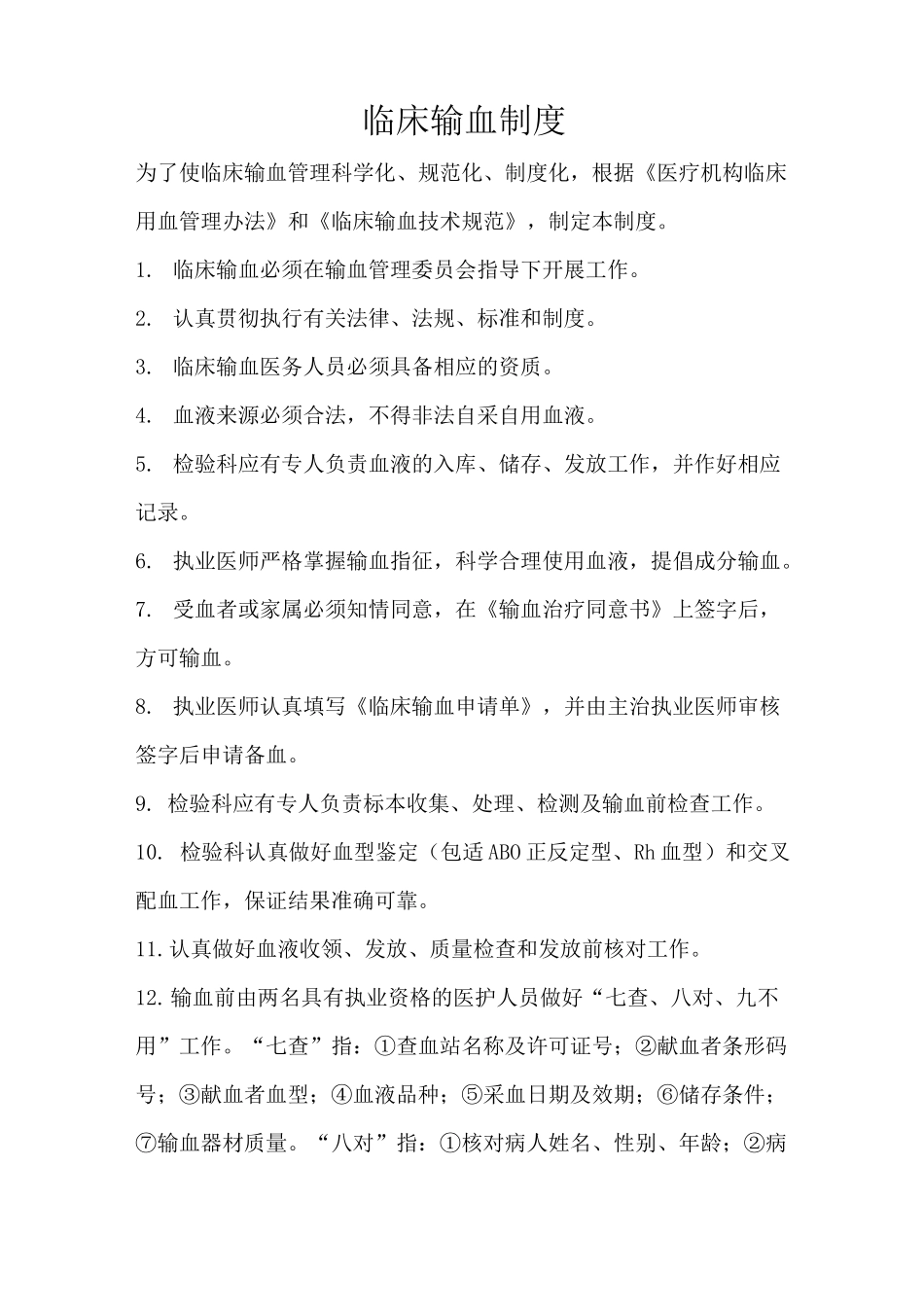 临床输血相关管理制度_第2页