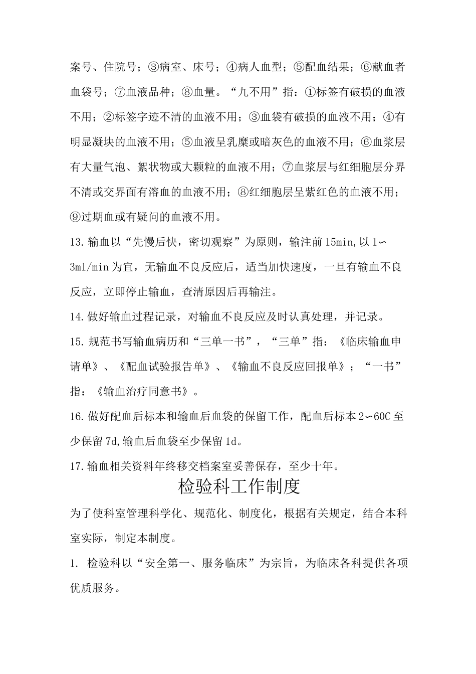 临床输血相关管理制度_第3页