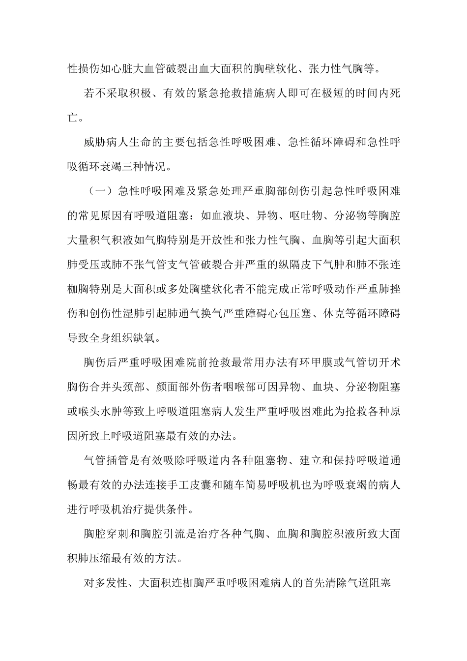 胸部创伤的急救_第2页