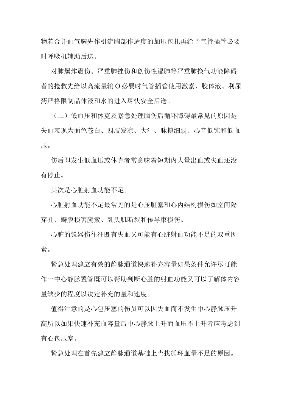 胸部创伤的急救_第3页