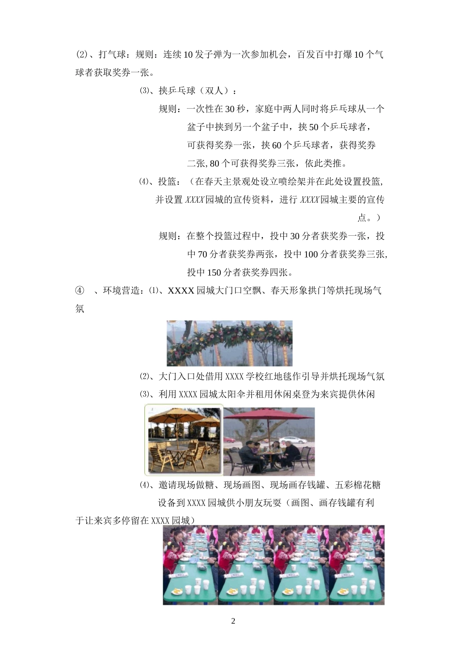 业主活动方案_第2页