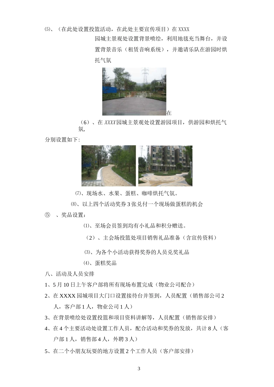 业主活动方案_第3页