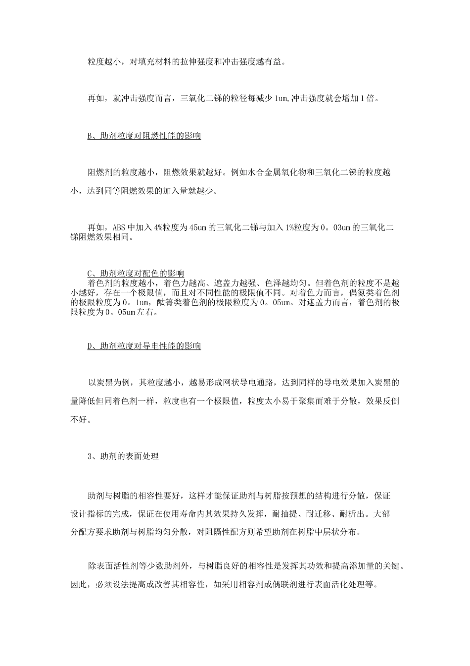 改性塑料的配方必须注意的十点_第3页