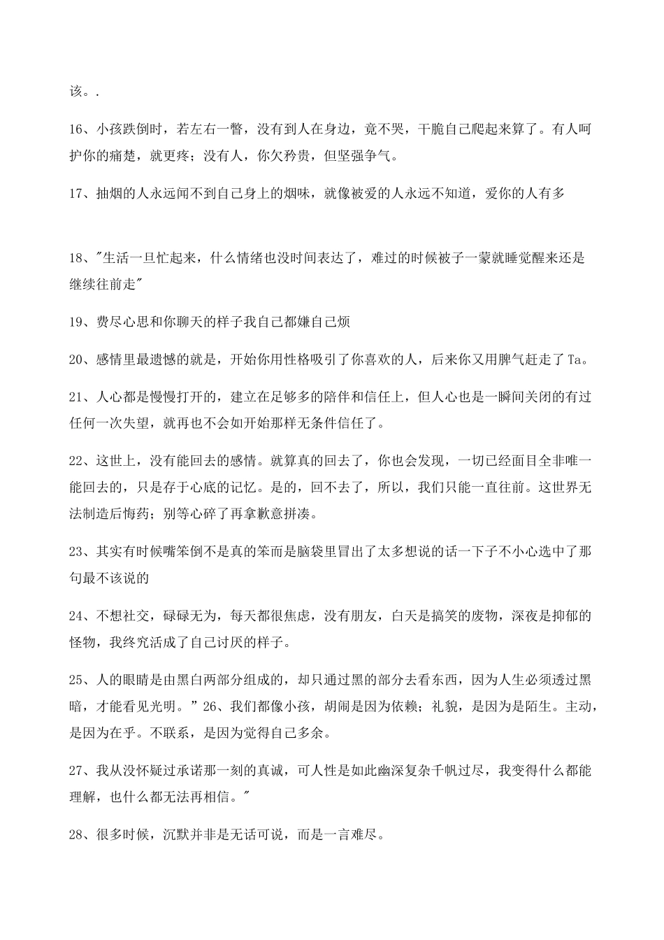 最火情感感情类文案(合集)自媒体文案_第2页