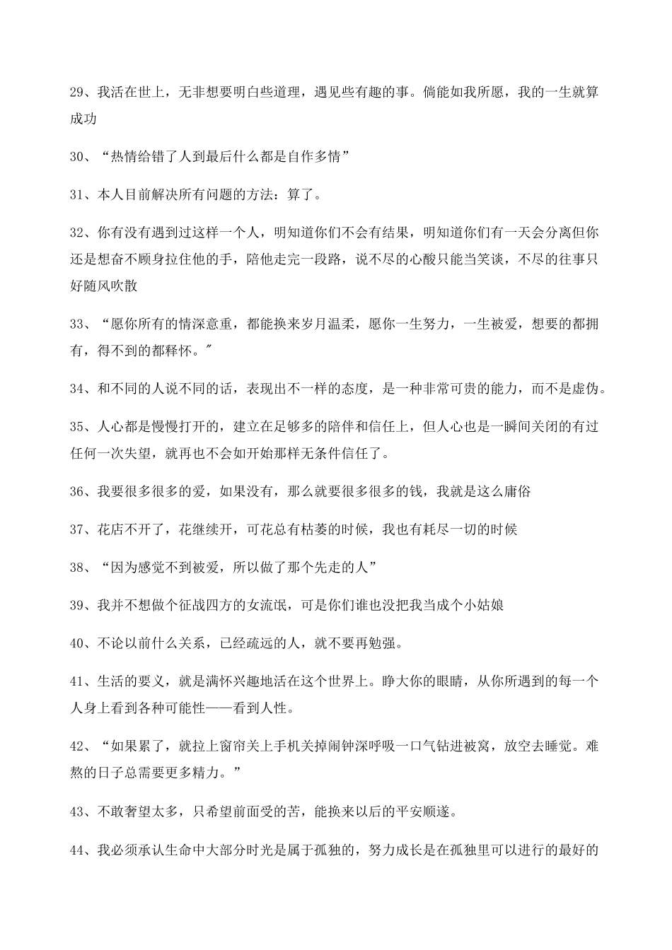 最火情感感情类文案(合集)自媒体文案_第3页