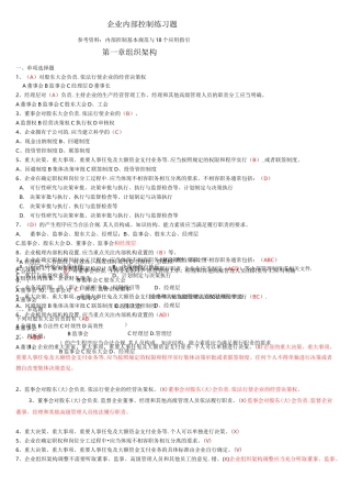 企业内部控制习题(答案)