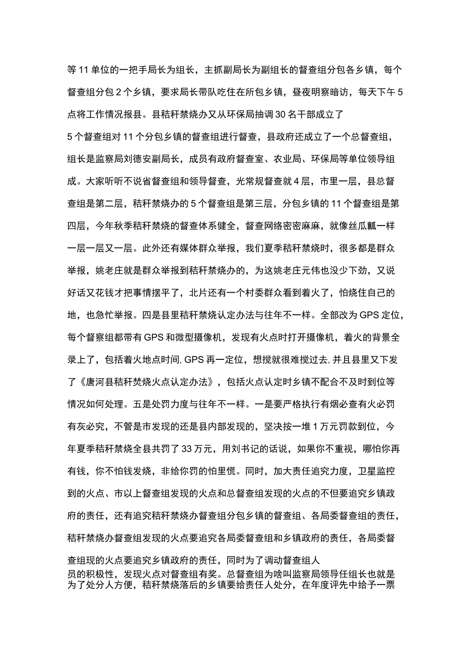 最新秸秆禁烧会议发言稿_第2页