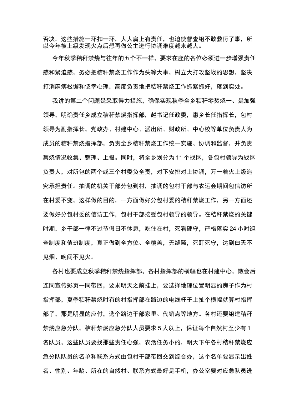 最新秸秆禁烧会议发言稿_第3页