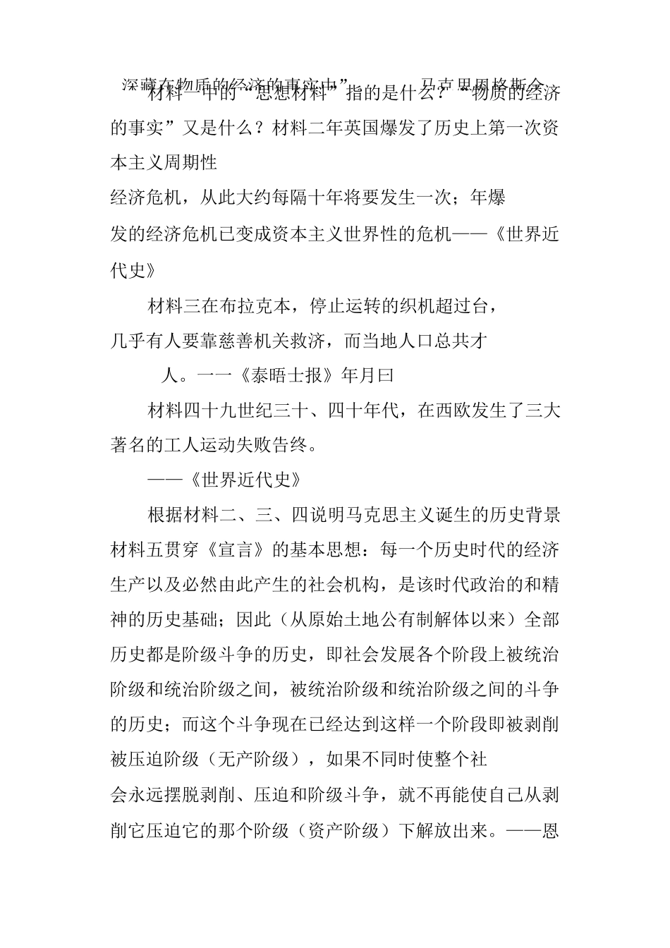 马克思主义的诞生_第2页