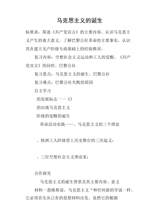 马克思主义的诞生