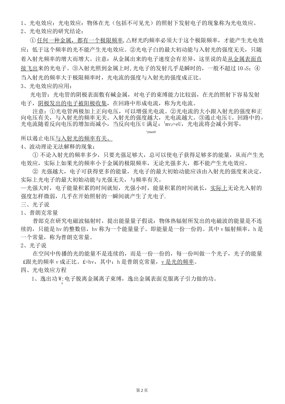 波粒二象性知识点_第2页