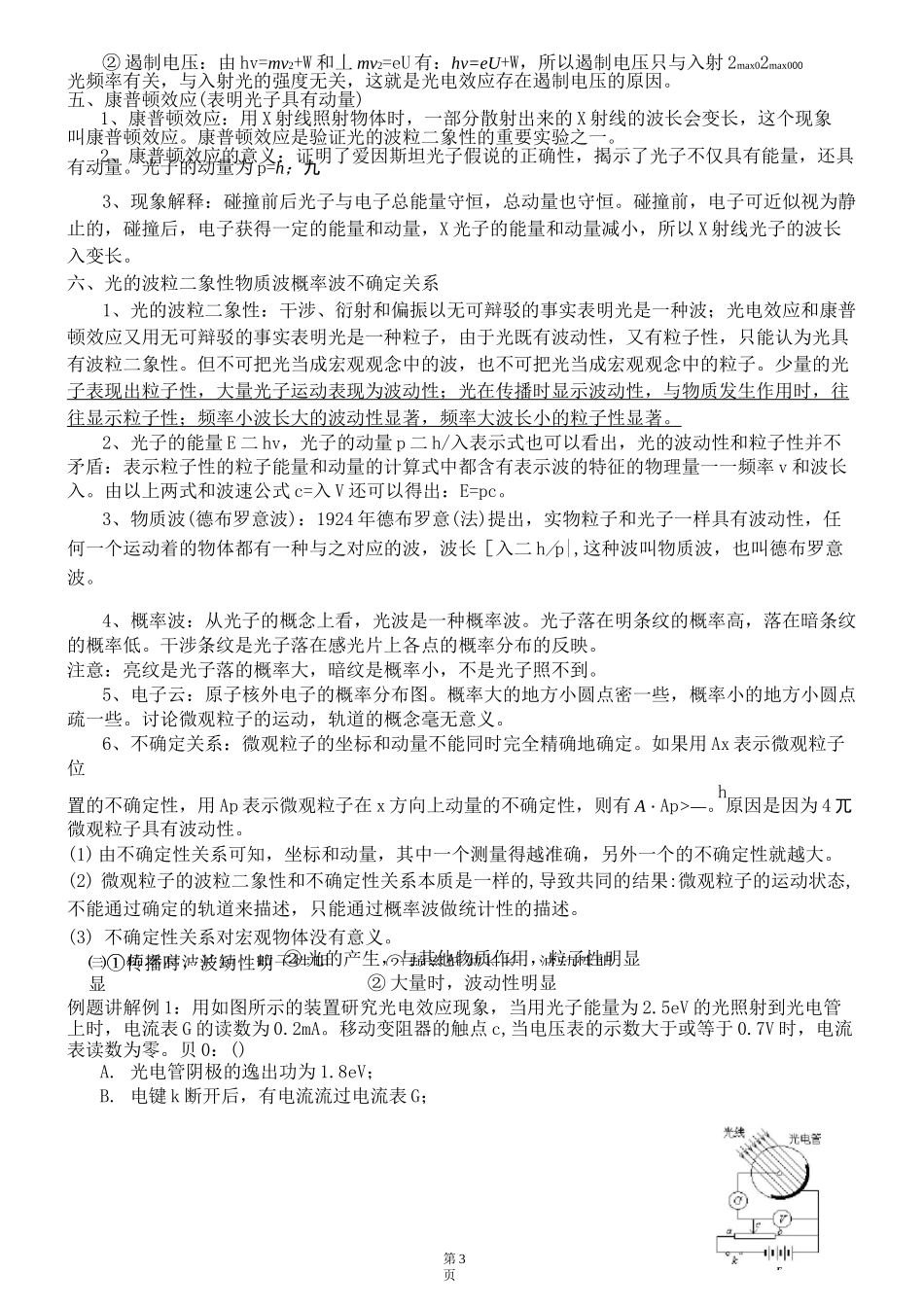 波粒二象性知识点_第3页