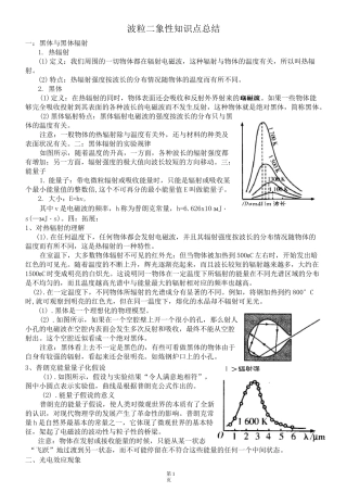 波粒二象性知识点