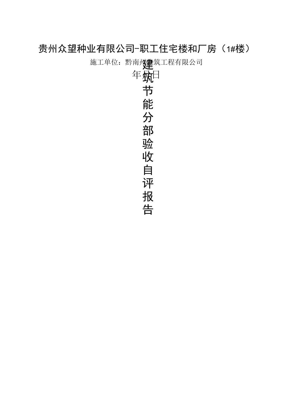 节能自评报告_第1页