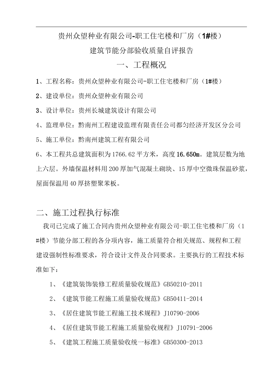 节能自评报告_第2页