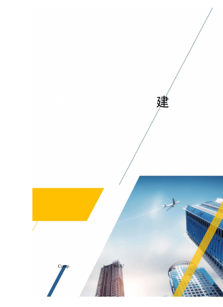 标准化茶叶加工厂建设项目_第1页