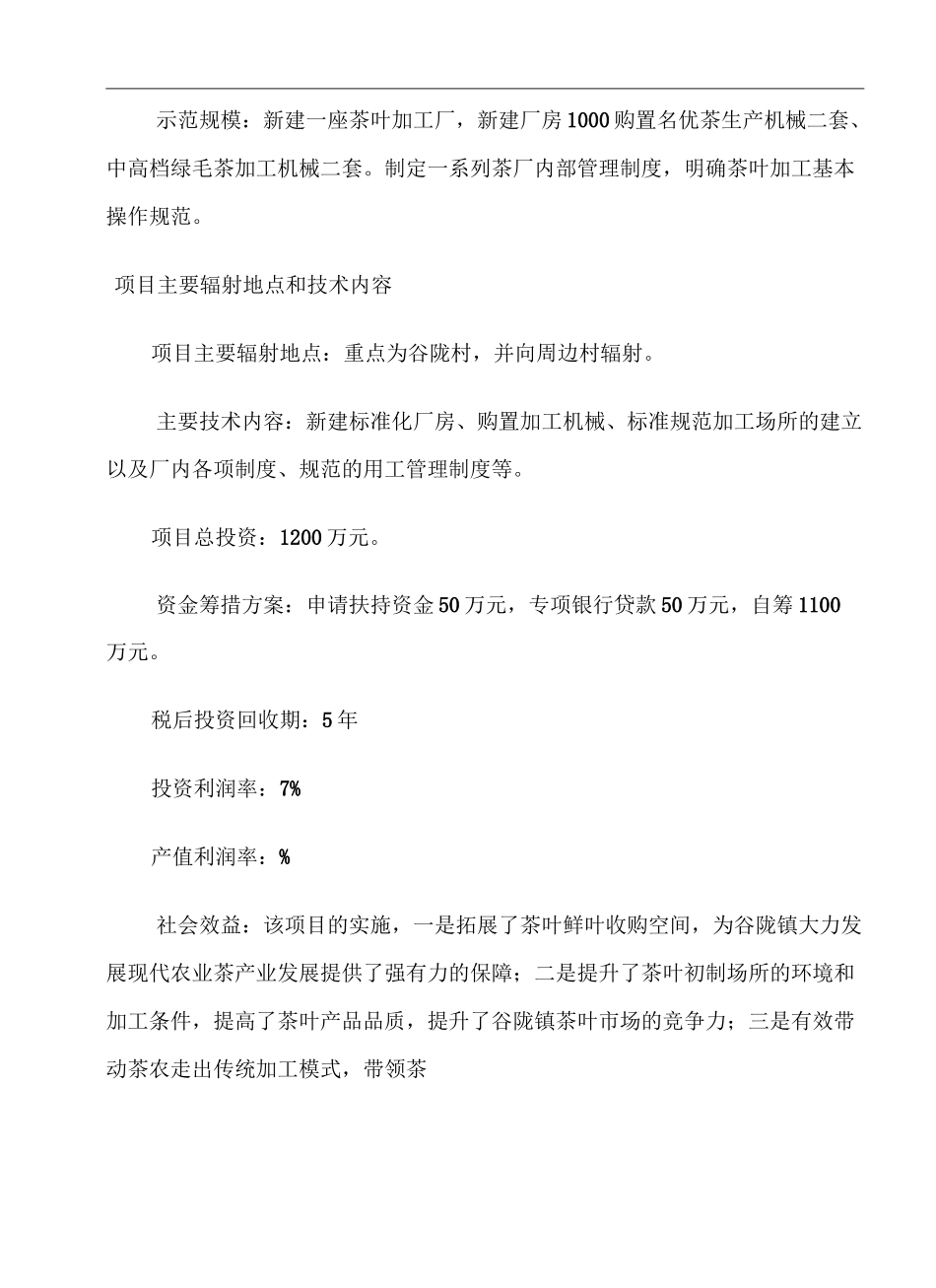 标准化茶叶加工厂建设项目_第3页