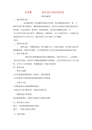 【优选】Scratch教学设计——神奇的画笔