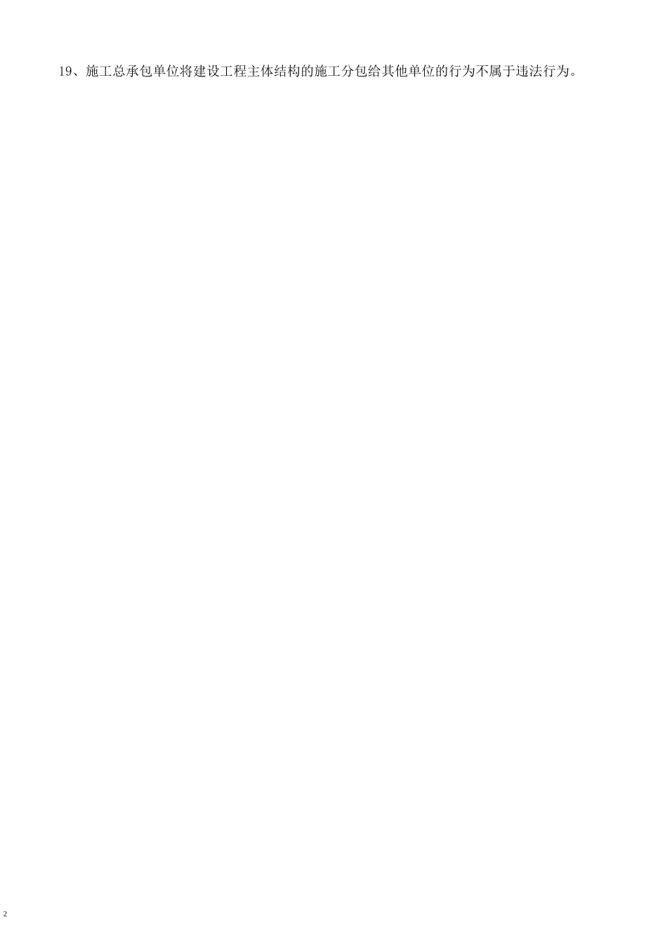 水利部质量检测员考试复习题集(基_..._第2页