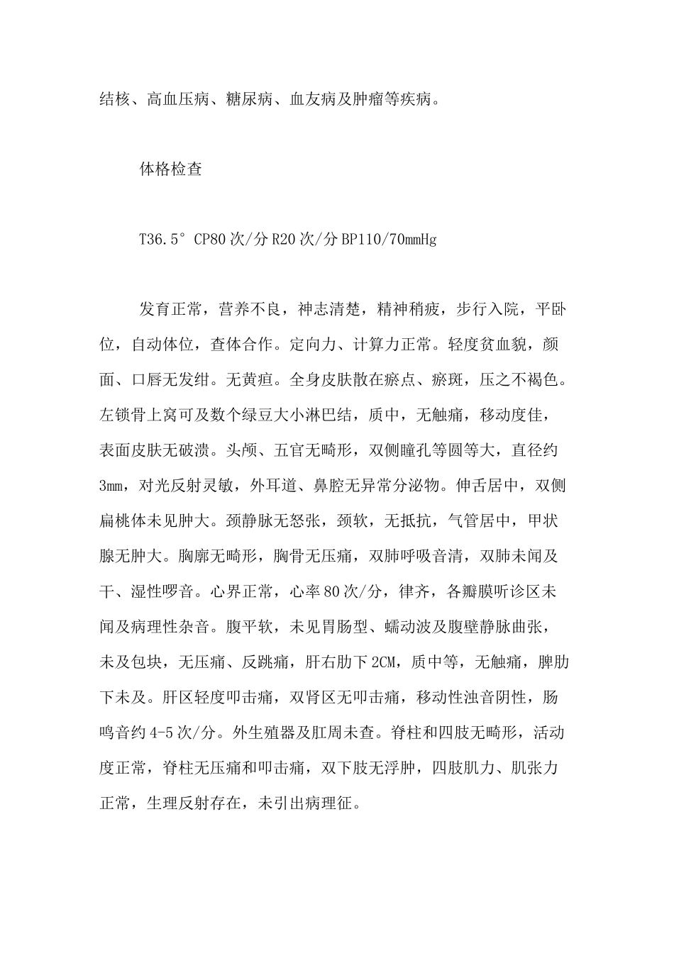内科大病历书写范文内科病历范文_第2页