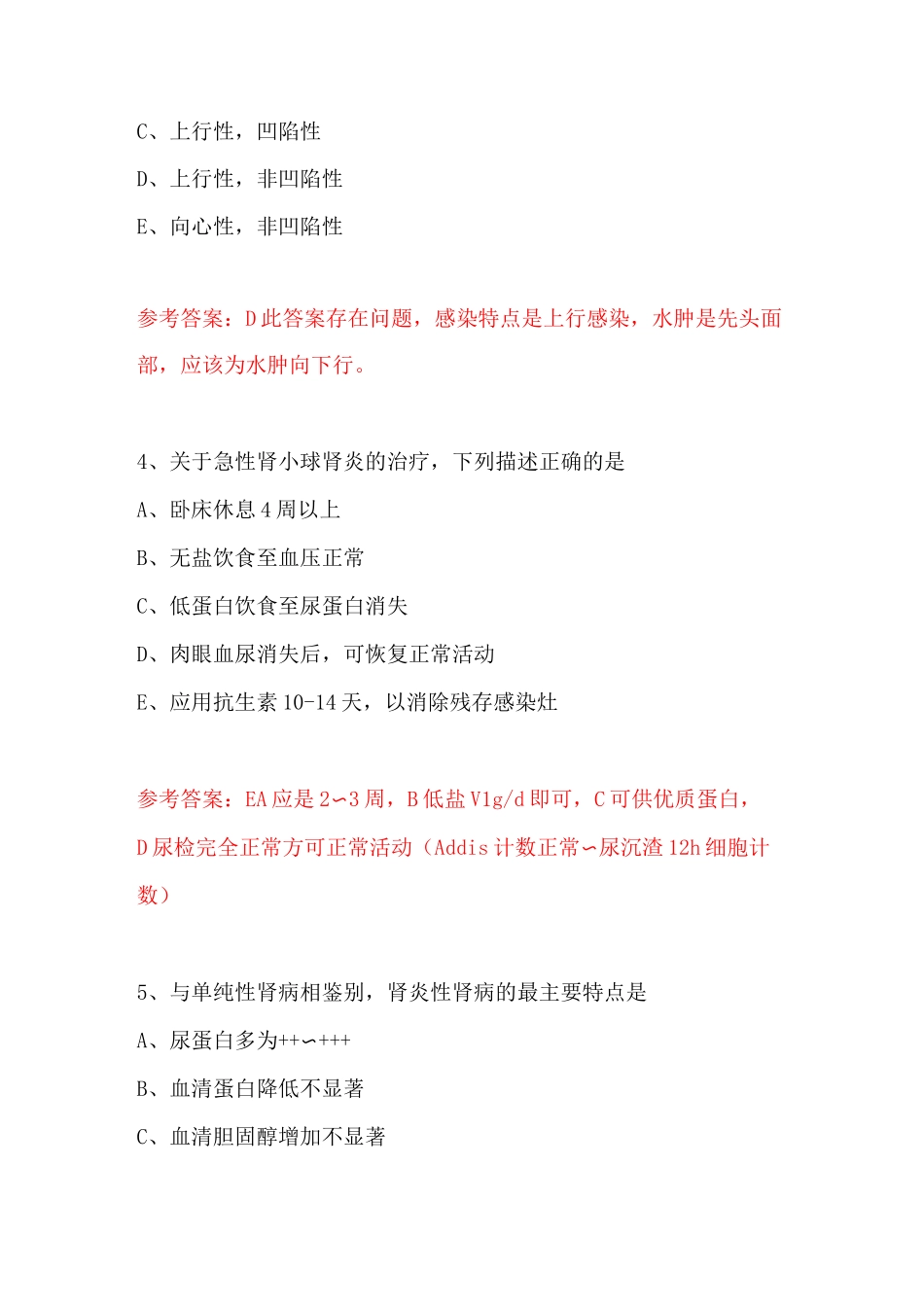 儿科学丨泌尿系统习题_第2页