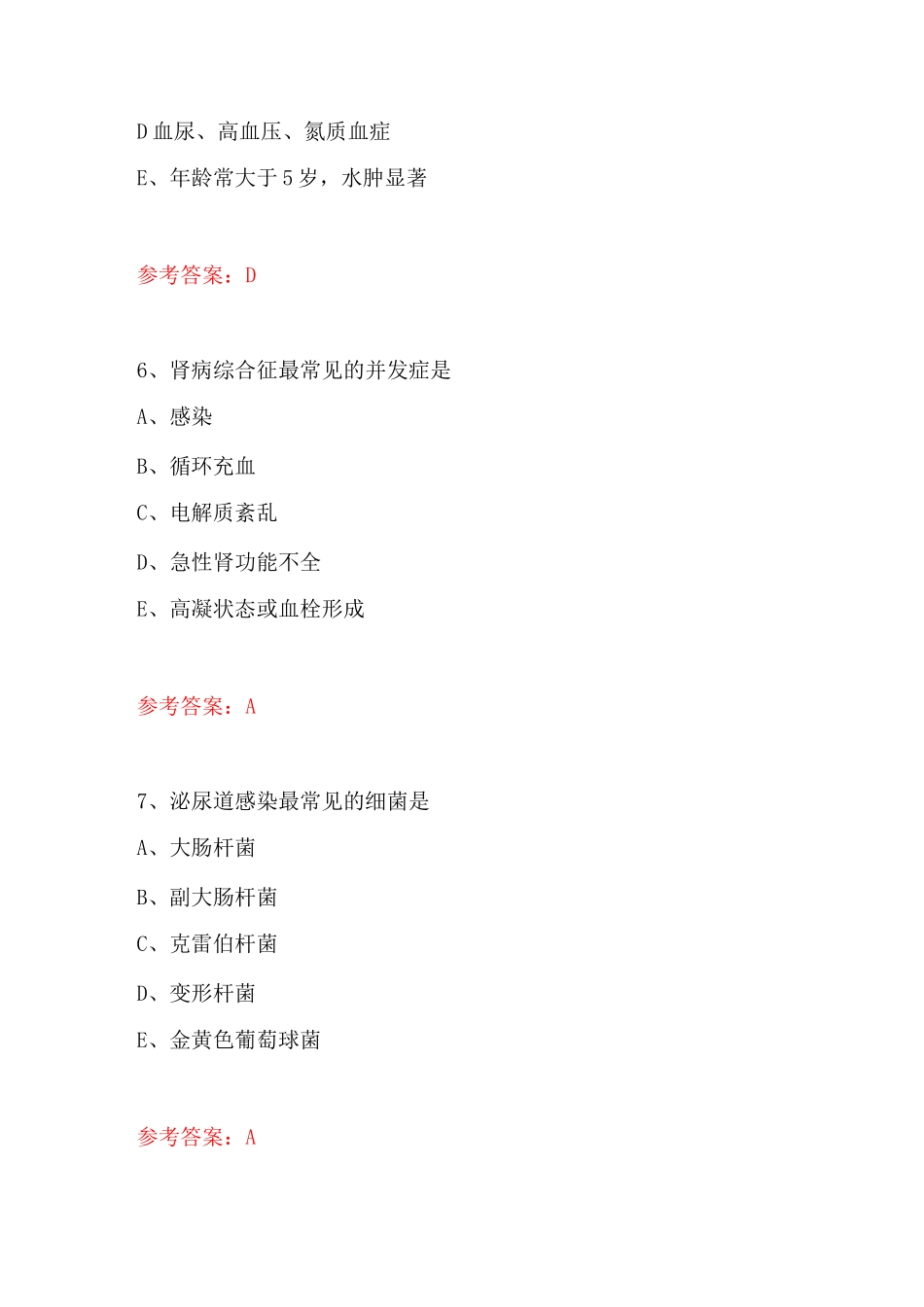 儿科学丨泌尿系统习题_第3页