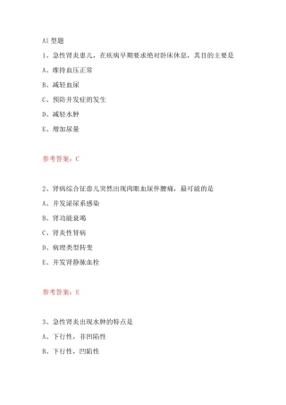 儿科学丨泌尿系统习题
