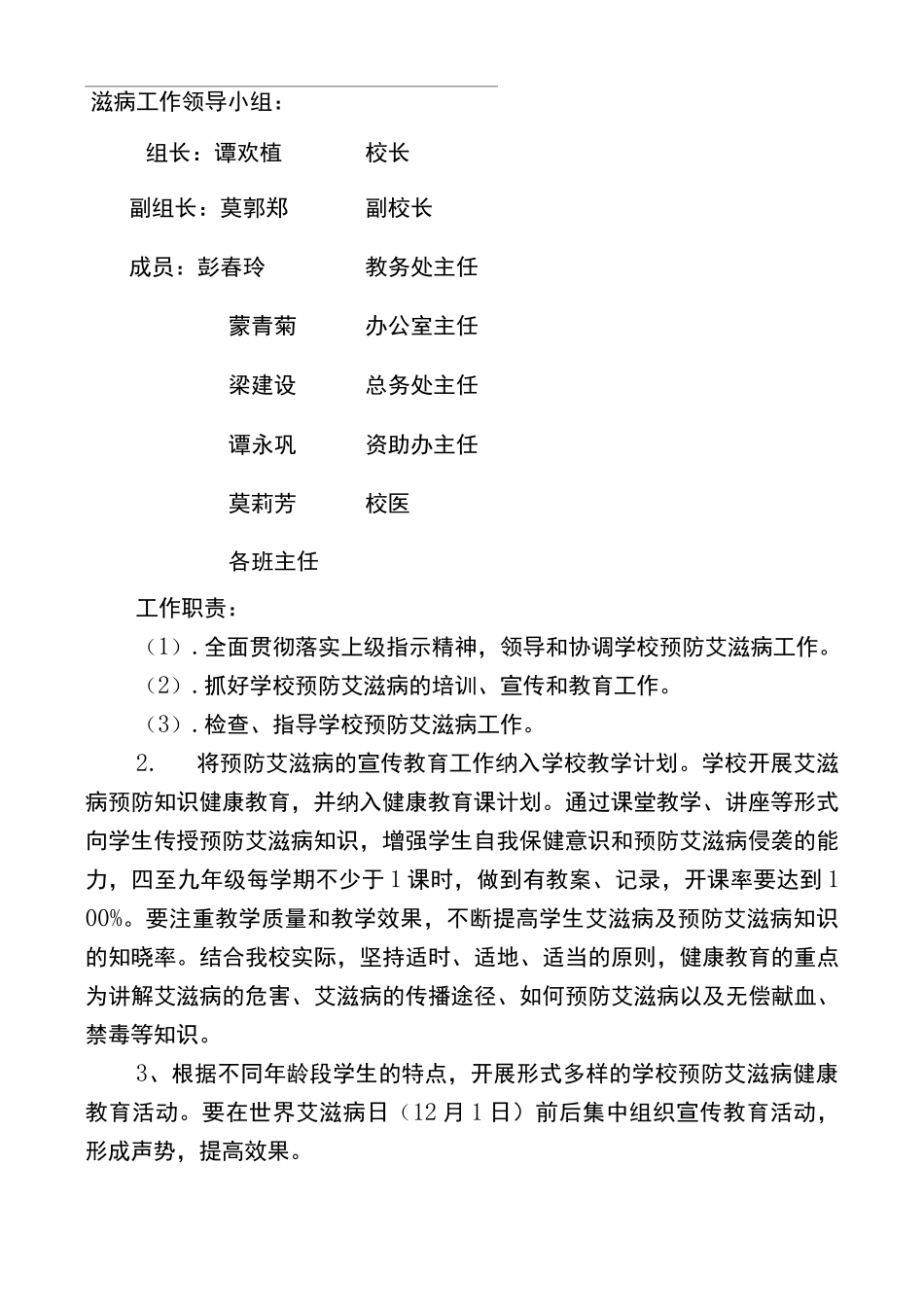 学校预防艾滋病实施计划方案_第2页