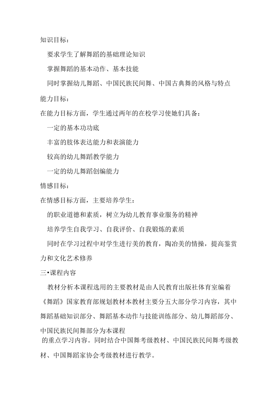 《舞蹈》说课稿_第2页