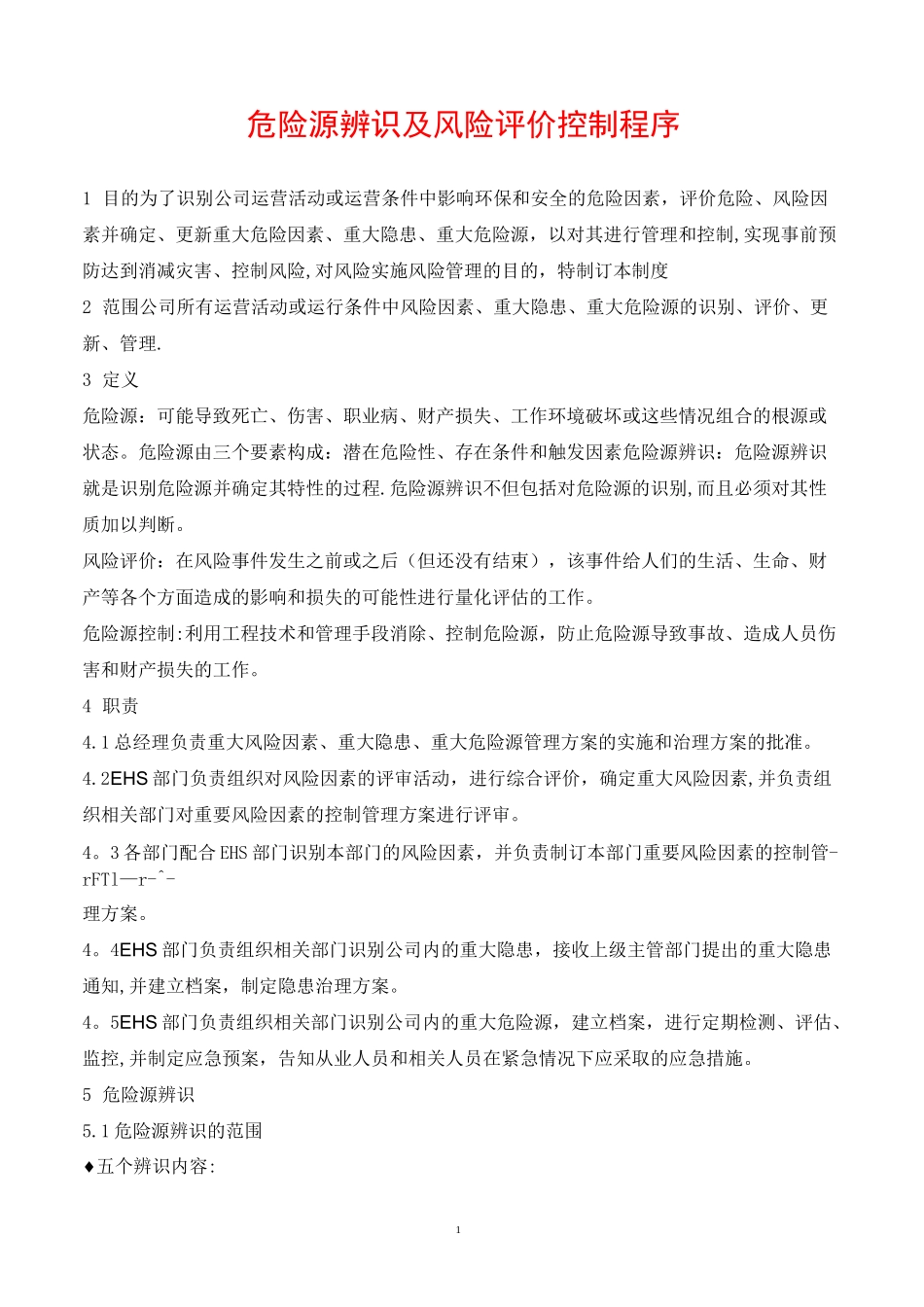 危险源辨识及风险评价控制程序_第1页