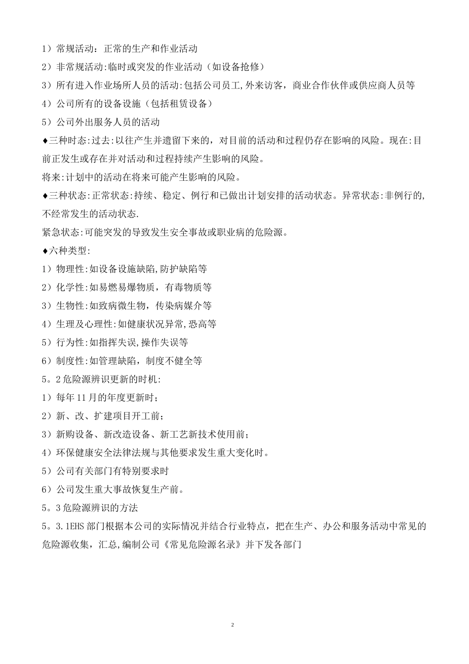 危险源辨识及风险评价控制程序_第2页