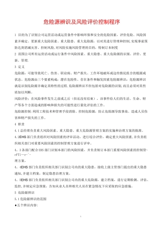 危险源辨识及风险评价控制程序
