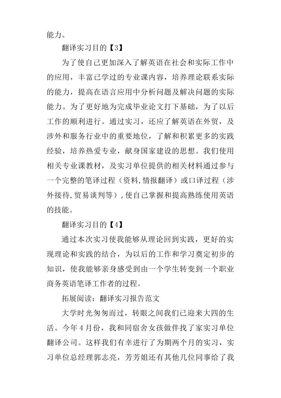 翻译实习目的_第2页