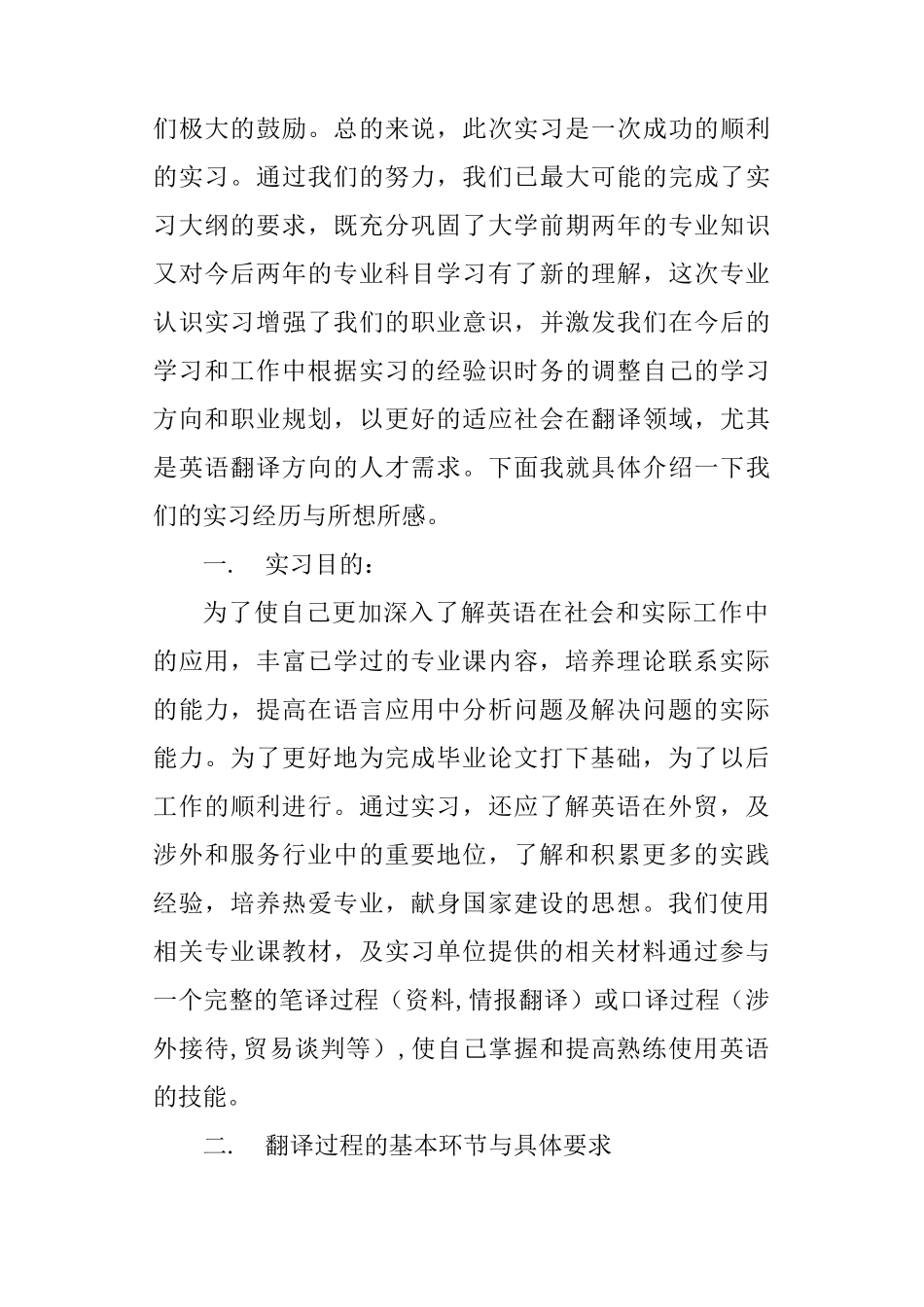 翻译实习目的_第3页