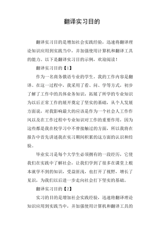 翻译实习目的