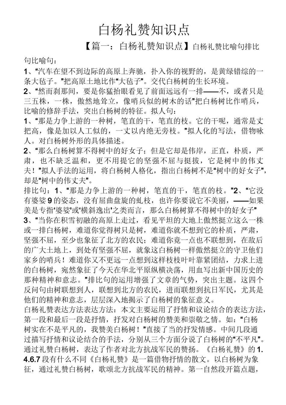 白杨礼赞知识点_第1页