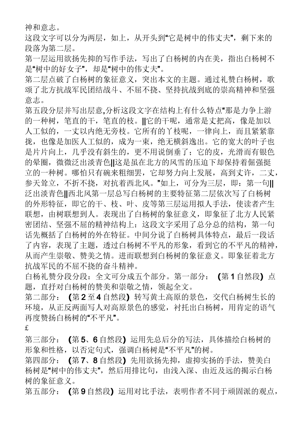 白杨礼赞知识点_第3页