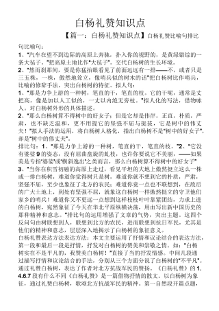 白杨礼赞知识点
