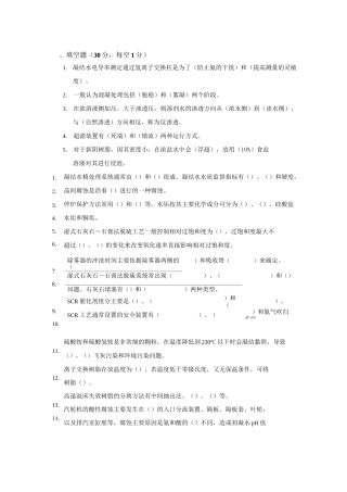 水处理试题复习