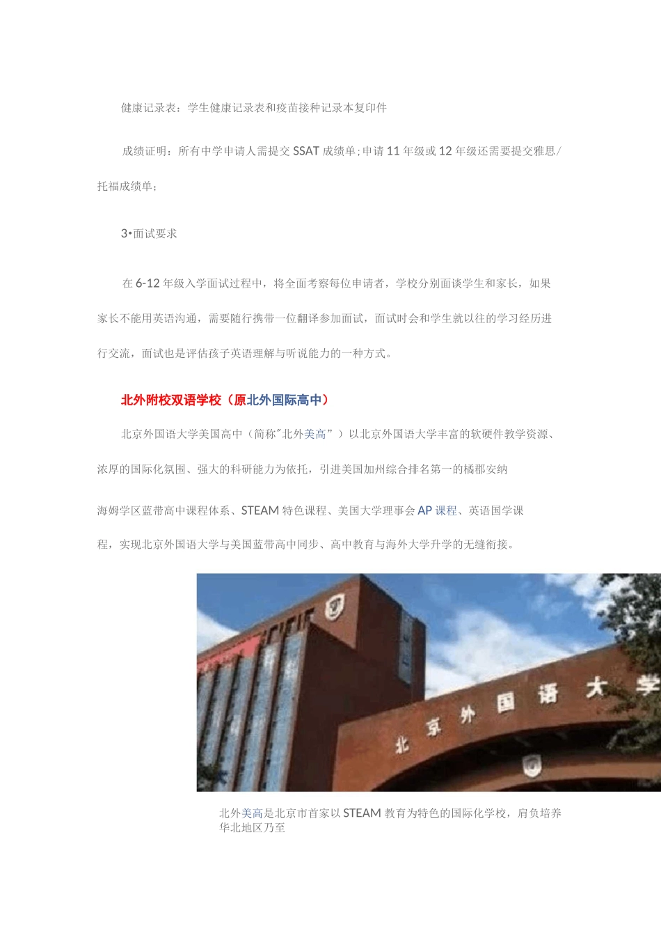 北京私立学校排名_第3页