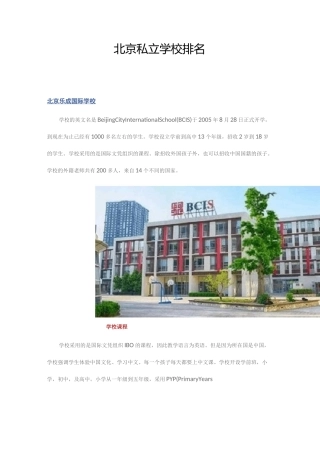 北京私立学校排名