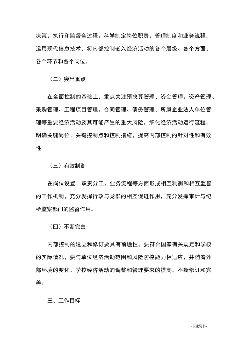 周南望城学校内部控制信息系统建设实施方案_第2页