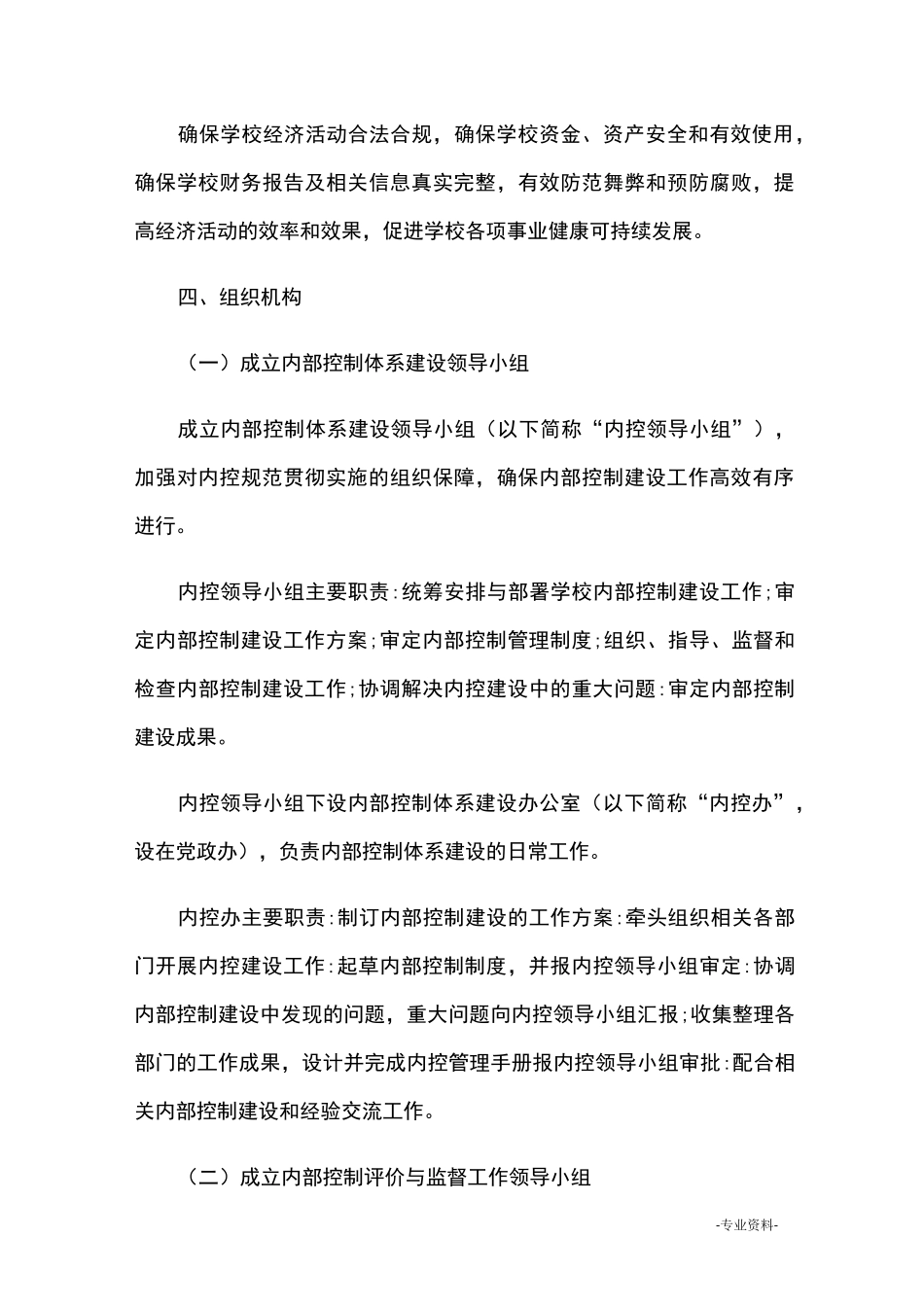 周南望城学校内部控制信息系统建设实施方案_第3页