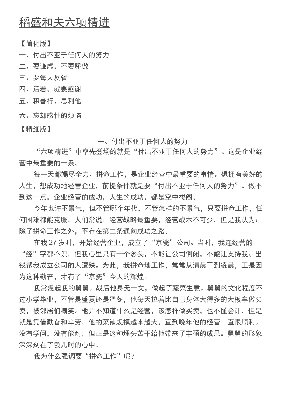 稻盛和夫六项精进_第1页