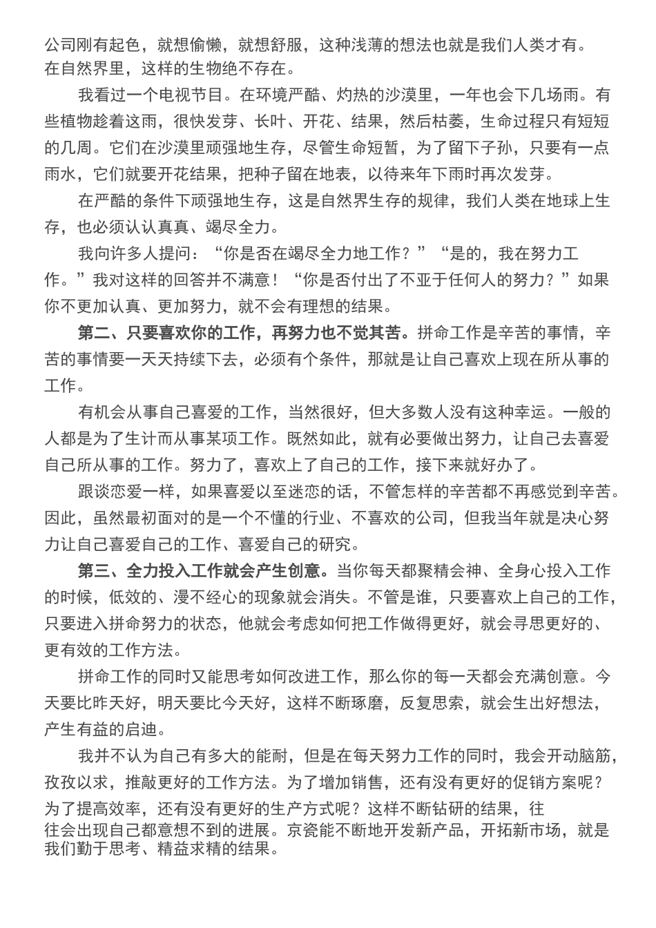 稻盛和夫六项精进_第2页