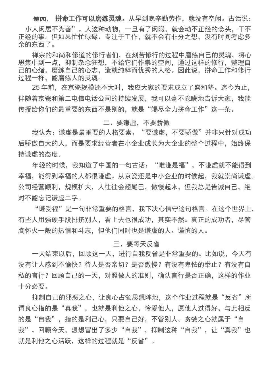 稻盛和夫六项精进_第3页