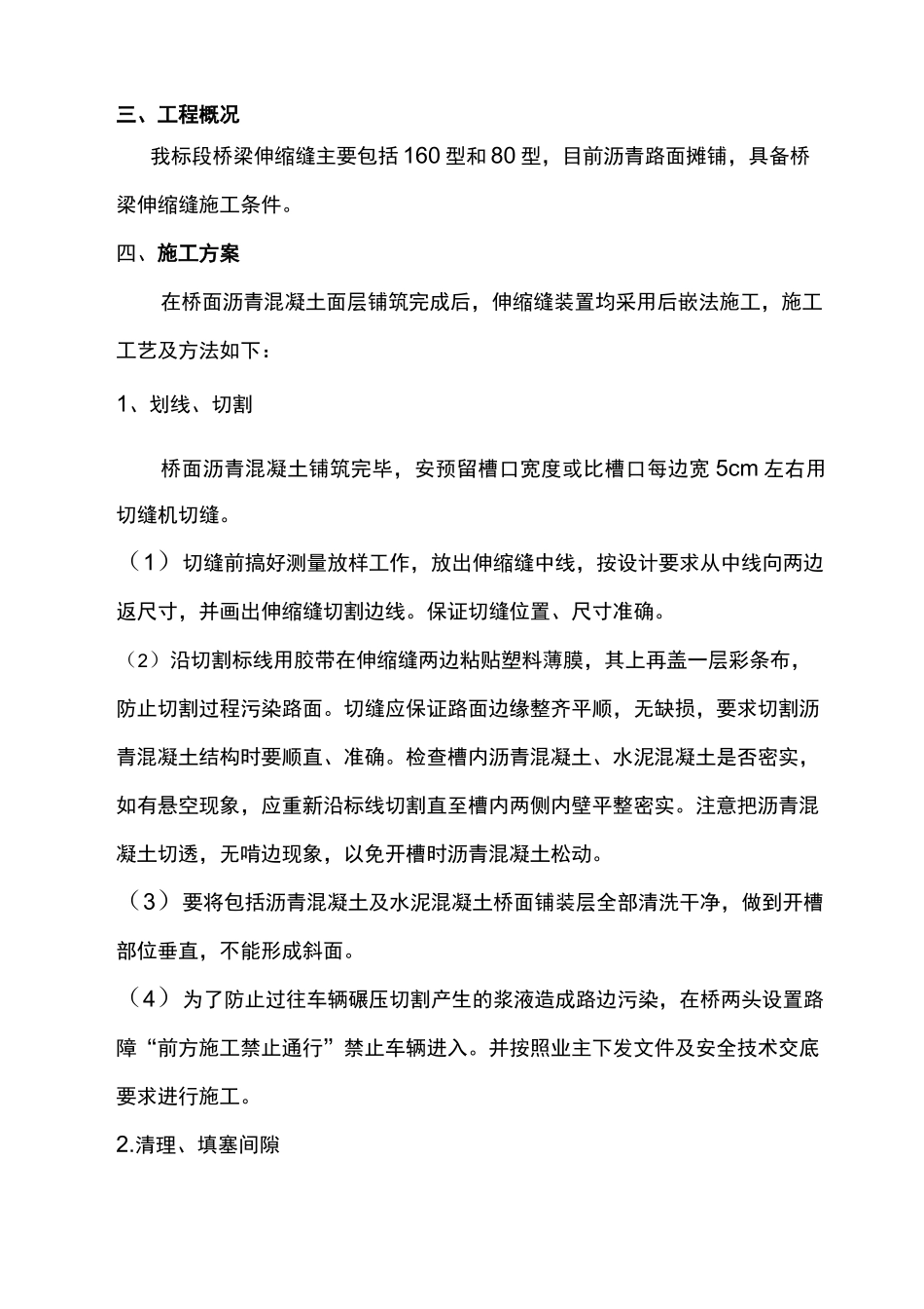 桥梁伸缩缝专项施工组织设计方案_第2页