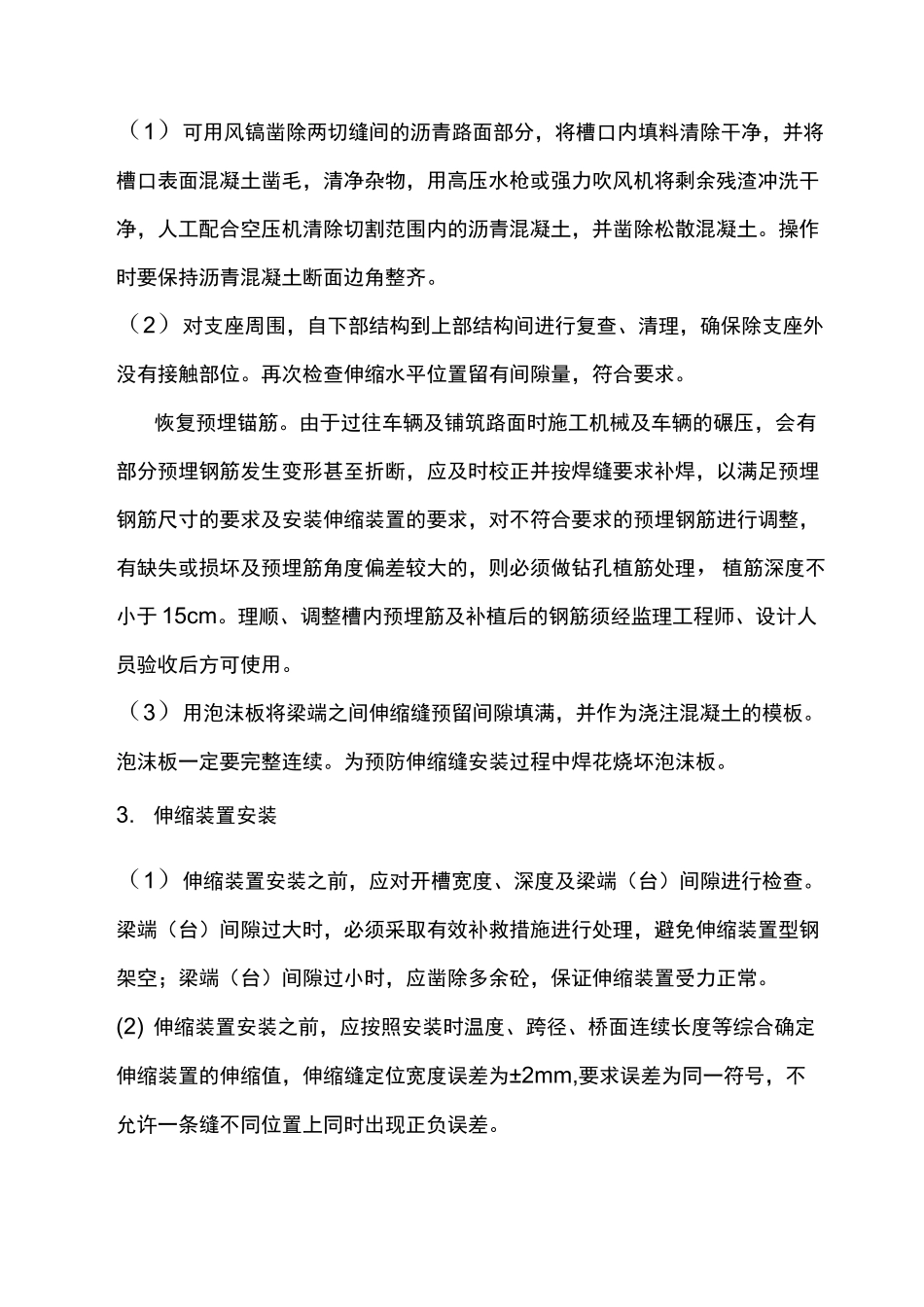 桥梁伸缩缝专项施工组织设计方案_第3页
