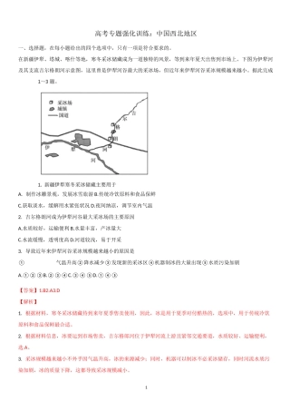 2020届高考专题强化训练：中国西北地区